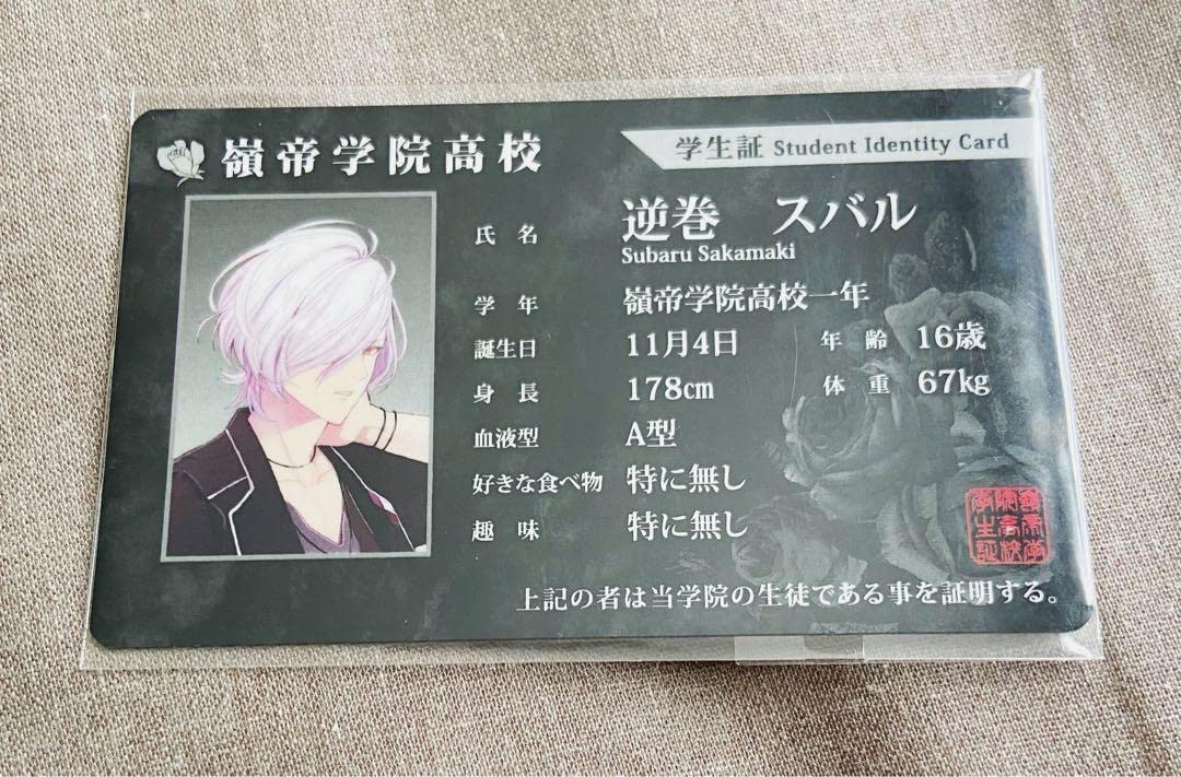 Amazon.co.jp: DIABOLIK LOVERS ディアラバ スバル 学生証 スキドル